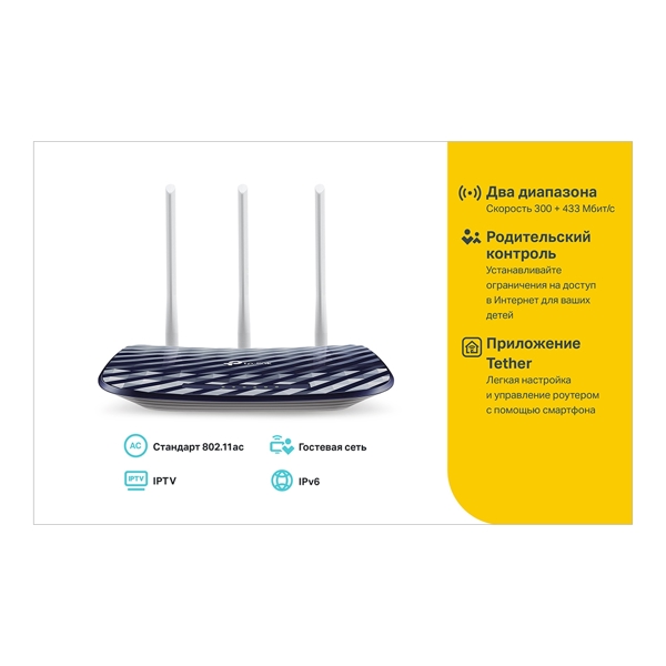 როუტერი TP-Link Archer C20 AC750, 433Mbps, Dual Band Router, Blue