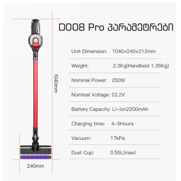 ხელის უსადენო მტვერსასრუტი Dibea D008 Pro 17KPa Cyclone Suction, 2- in- 1 absorption & sweep function, 250W Large Power, 120+㎡ House Cleaning, Battery Capacity: Li-ion2200mAh, Charging time: 4-5Hours, Dust Cup: 0.55L(max)  