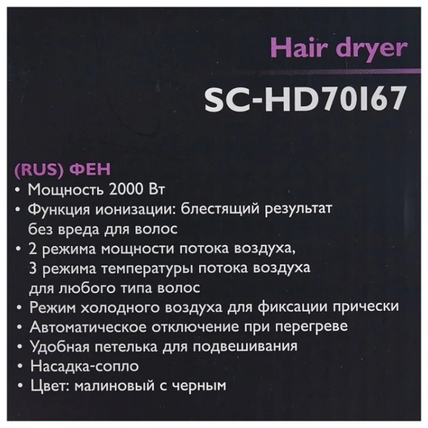 ფენი SCARLETT SC-HD70I67 Hair dryer (raspberry with black)