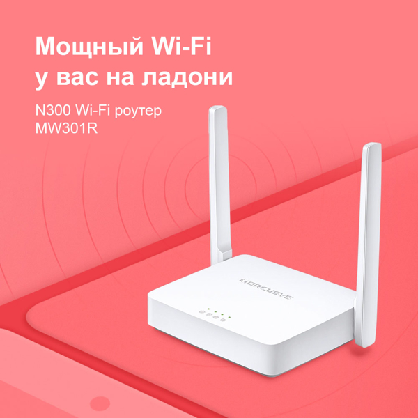 როუტერი MERCUSYS MW301R 300Mbps Wireless N Router