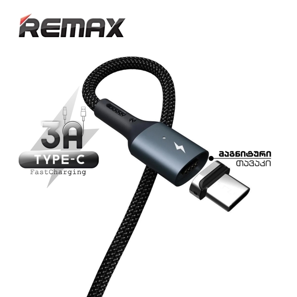 USB კაბელი REMAX Cigan Series 3.0A Powerful Magnet Connection Data Cable RC-156a type-c 1M Black