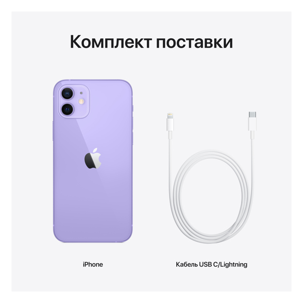 მობილური ტელეფონი Apple iPhone 12 4GB, 64GB SIM1 + ESIM Purple