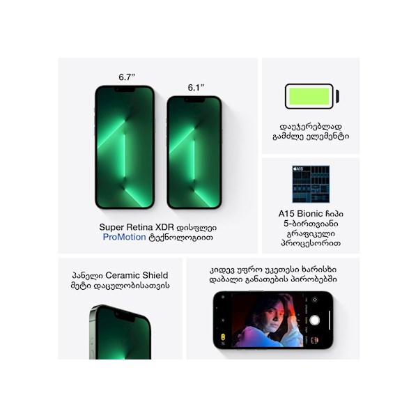 მობილური ტელეფონი Apple iPhone 13 Pro Max 6GB, 512GB, SIM1 + ESIM Alpine Green