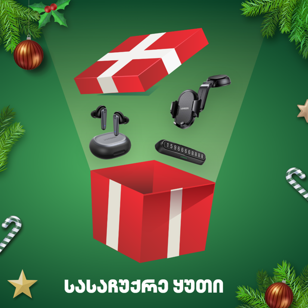 🎅საახალწლო სასაჩუქრე ყუთი N8, New Year Gift Box 🎁