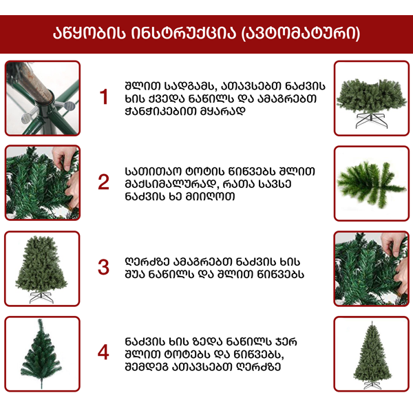 ნაძვის ხე ნორვეგია OEM VC-270, 270CM, Green