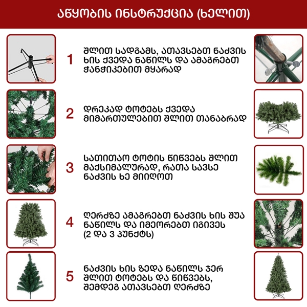 ნაძვის ხე ბერლინი OEM GG-180, 180CM, Christmas Tree, Green