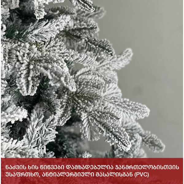 ნაძვის ხე სტოკჰოლმი OEM KK-180, 180CM, Christmas Tree, White/Green