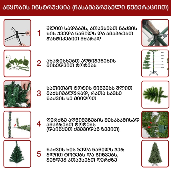 ნაძვის ხე ნიუ იორკი OEM EE-180, 180CM, Christmas Tree, Green