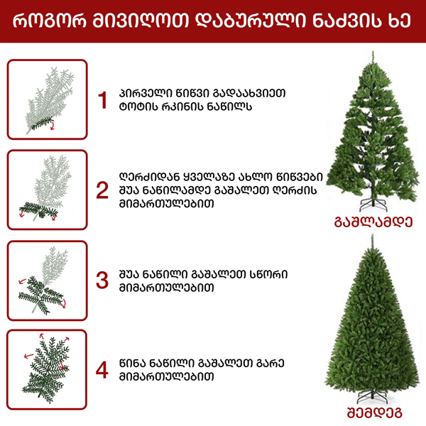 ნაძვის ხე ბარსელონა OEM JJ-240, 240CM, Christmas Tree, Green