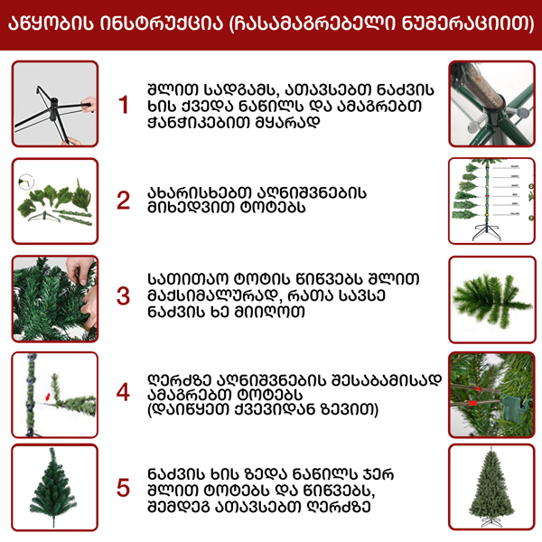 ნაძვის ხე ბარსელონა OEM JJ-240, 240CM, Christmas Tree, Green