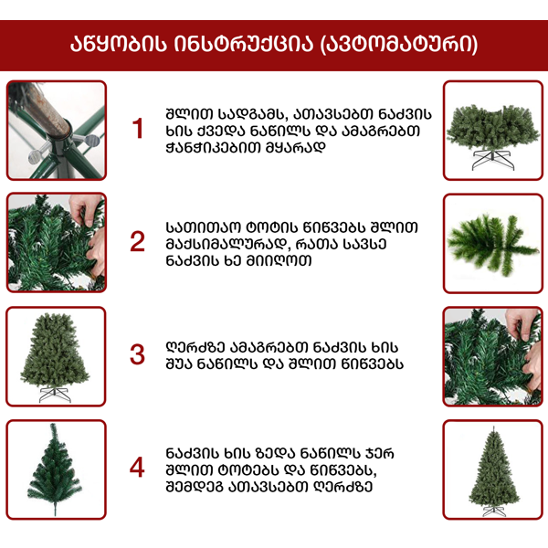 ნაძვის ხე მილანი OEM HH-240, 240CM, Christmas Tree, Green