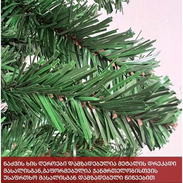 ნაძვის ხე ლონდონი OEM CC-150, 150CM, Christmas Tree, Green