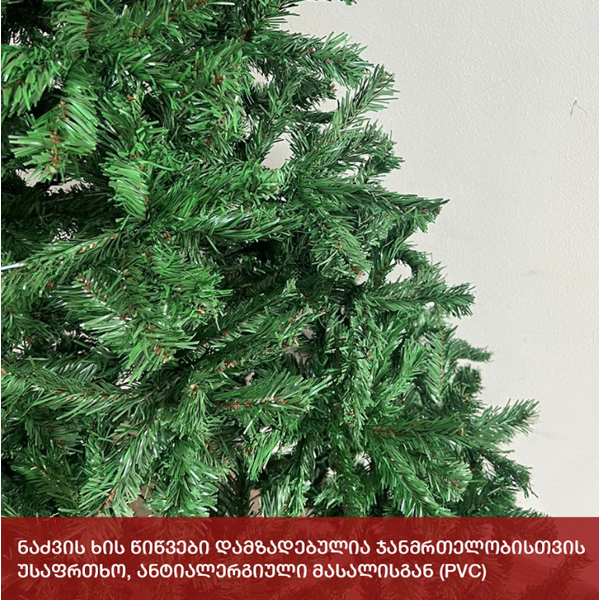 ნაძვის ხე ლონდონი OEM CC-150, 150CM, Christmas Tree, Green