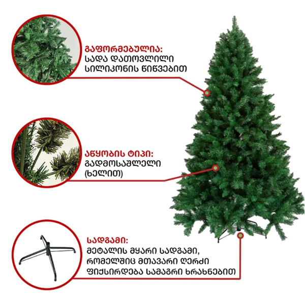 ნაძვის ხე ლონდონი OEM CC-150, 150CM, Christmas Tree, Green