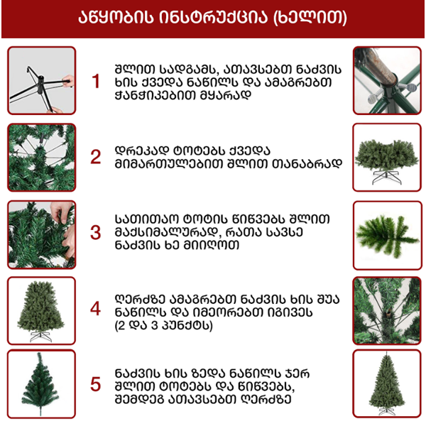 ნაძვის ხე ლონდონი OEM CC-150, 150CM, Christmas Tree, Green