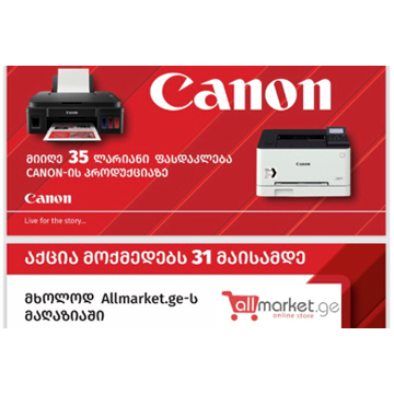 Canon-ის წამახალისებელი აქცია! 