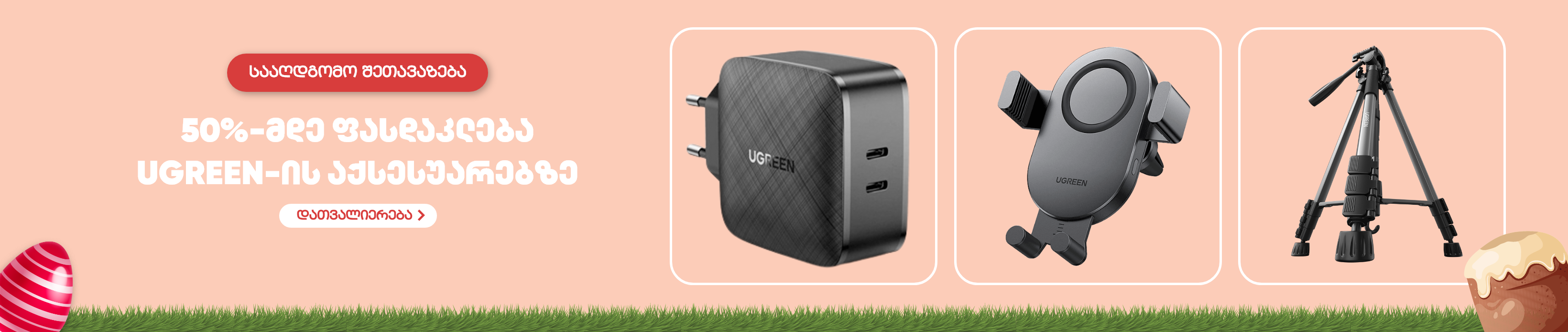 UGEEN