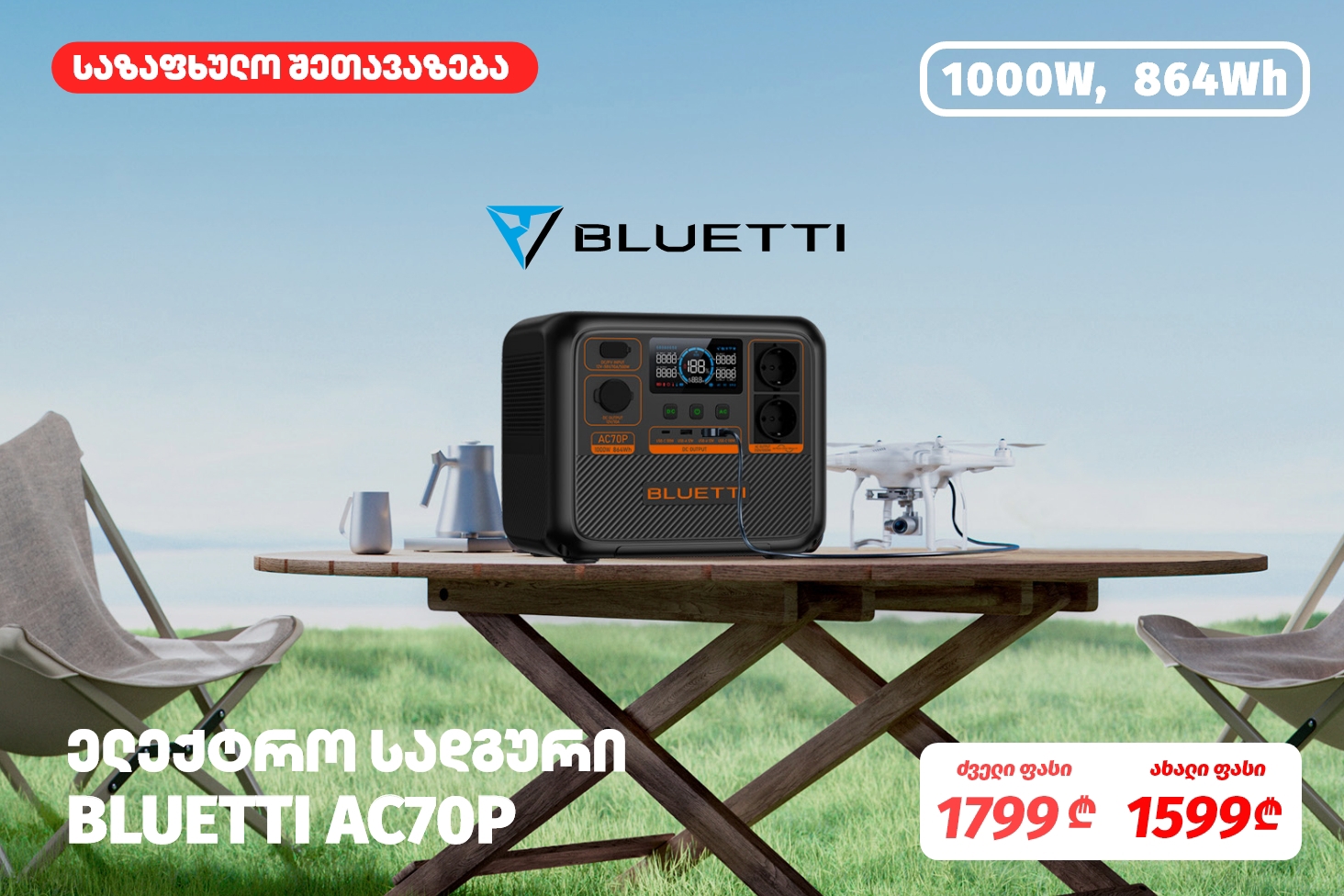 Bluetti AC70P