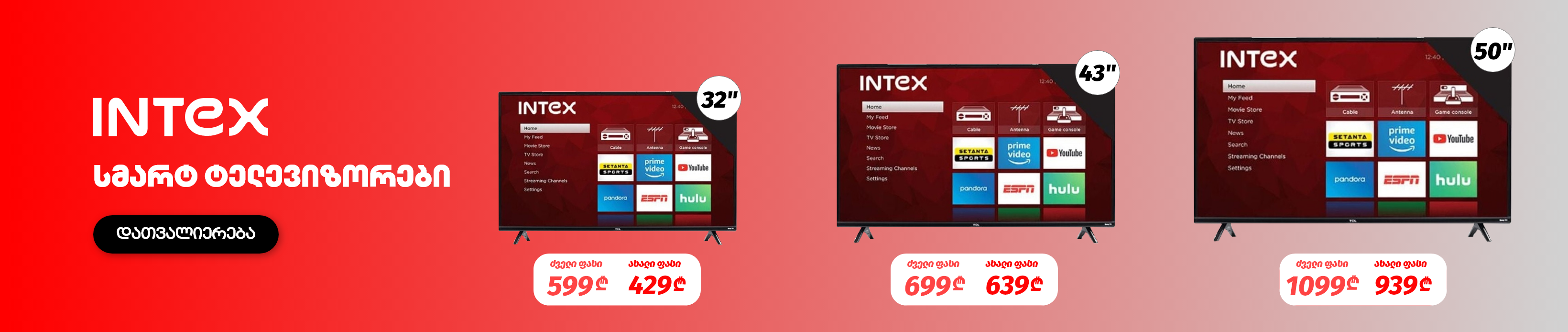 INTEX SMART TV