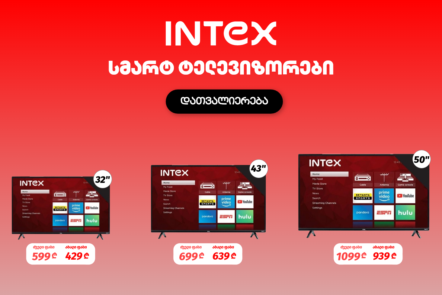 INTEX SMART TV