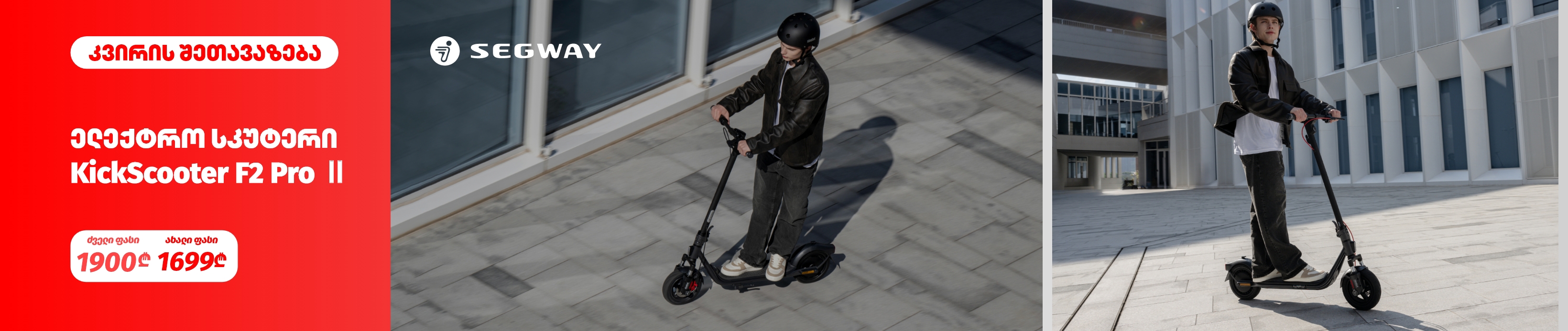 KickScooter F2 Pro Ⅱ