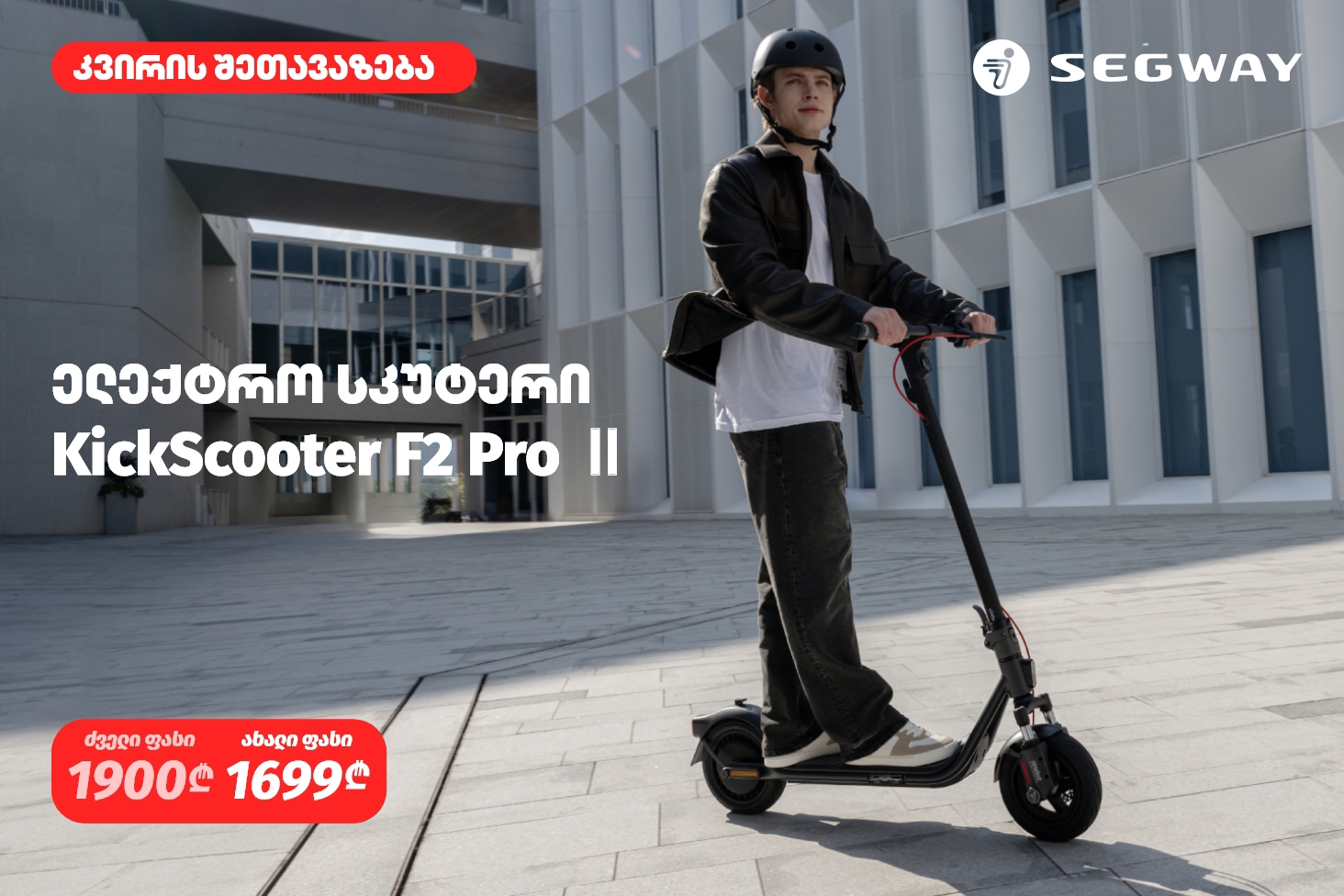 KickScooter F2 Pro Ⅱ
