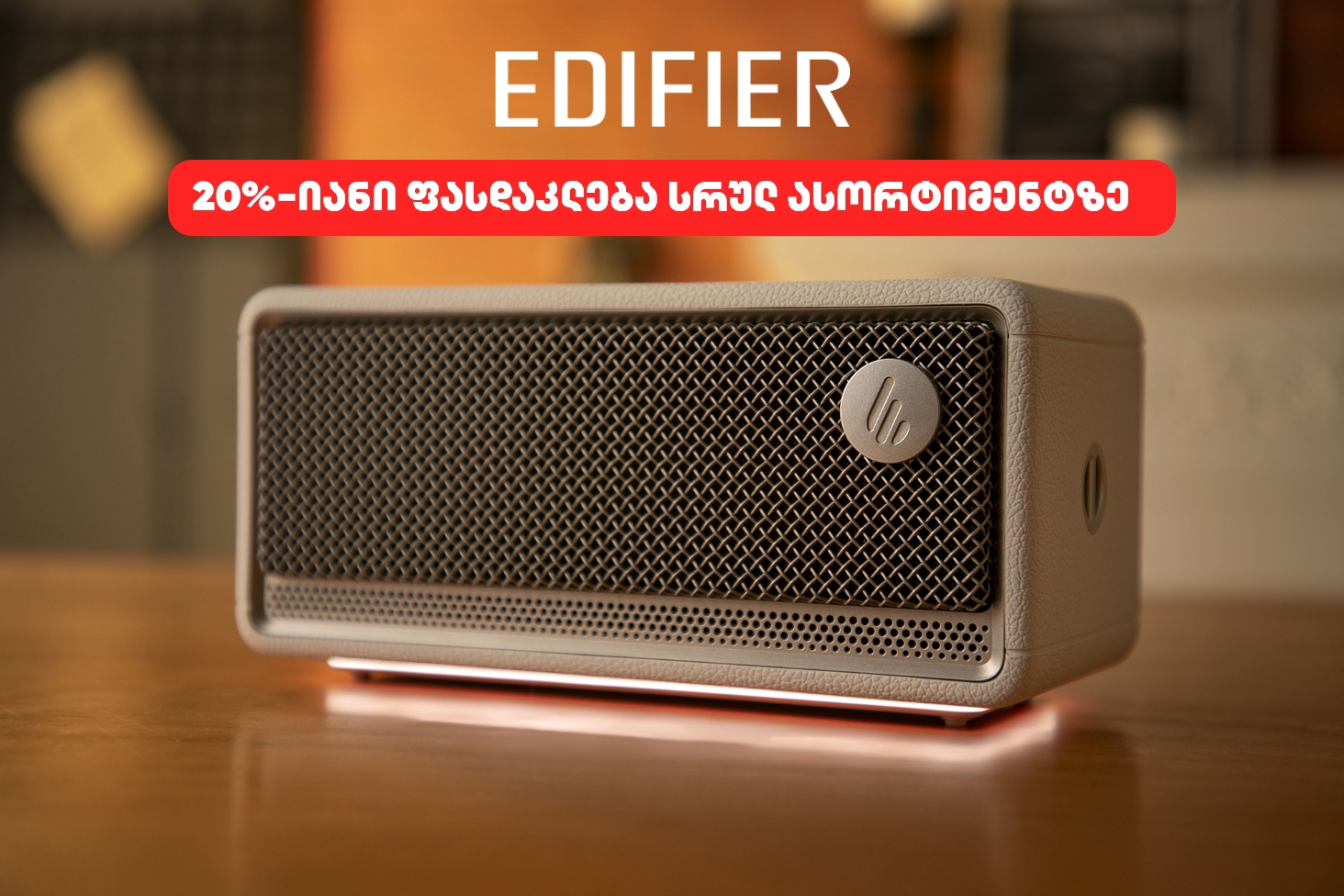 EDIFIER20