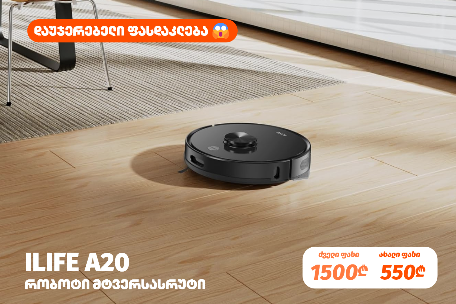 ILIFE A20