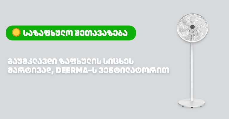 DEERMA AIR 
