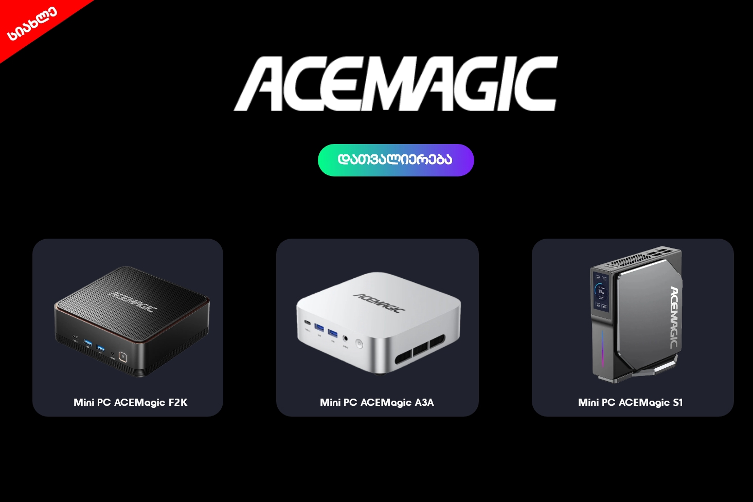 ACEMAGIC
