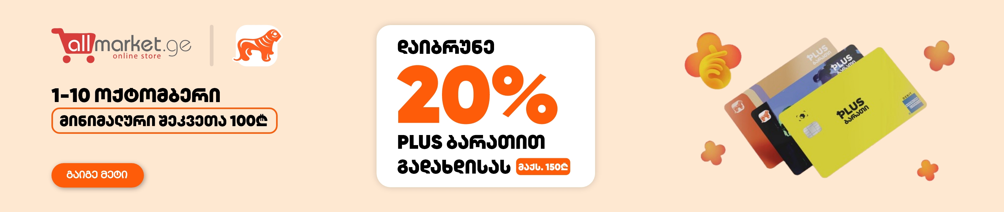 ქეშბექი