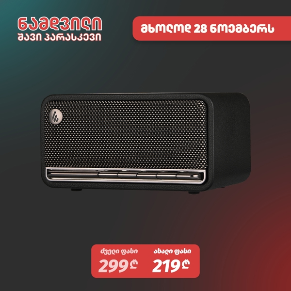Edifier MP230, 20W, Bluetooth, USB, Micro SD, Speaker, Retro Black