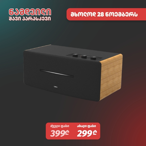Desktop Stereo Speaker EDIFIER D12, 70W, AUX, Line in, Bluetooth, Brown