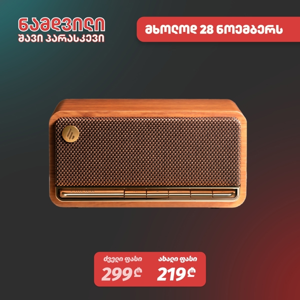 Edifier MP230, 20W, Bluetooth, USB, Micro SD, Speaker, Brown