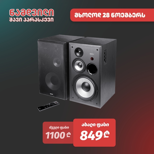 სტუდიური მონიტორი Edifier R2850DB Bookshelf Bluetooth Speaker 150W Black