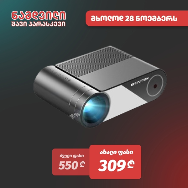 პროექტორი BYINTEK SKY K9 Projector 720*1080 250 Lumens LED Projector Mini Home Theater HD Mini Projector