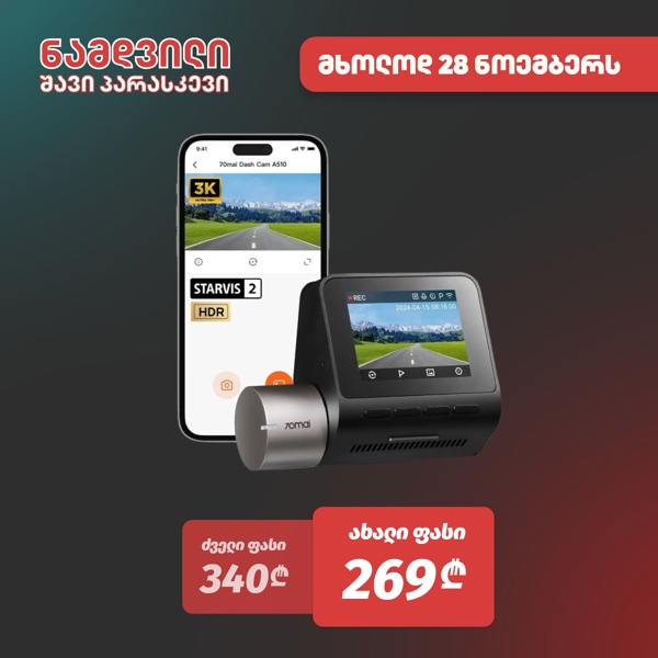 მანქანის ვიდეო რეგისტრატორი 70mai Dash Cam A510, Built in GPS, 140°, Car Video Recorder, Black