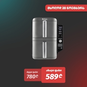 აეროგრილი Ninja SL400EU, 2470W, 9.5L, Air Fryer, Grey