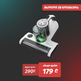 რბილი ავეჯის მტვერსასრუტი Dibea UV30, 450W, Negative Ion Mite Remover And Mattress Vacuum Cleaner, White