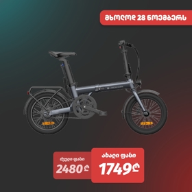ADO Eco 16, 350W, Smart APP, Folding Electric Bike, 25KM/H, Grey