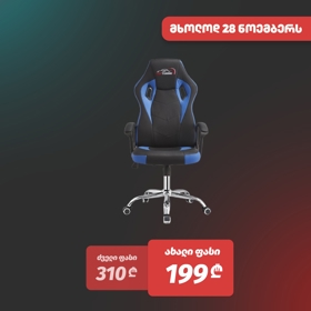 გეიმერული სავარძელი ALLX SK8815, Gaming Chair, Blue/Black