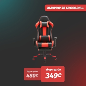 გეიმერული სავარძელი ALLX SK8825, Gaming Chair, Red/Black