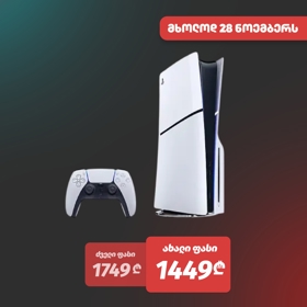 სათამაშო კონსოლი Sony PlayStation 5 Slim, PS5 Console, Disc Version + DualSense, White