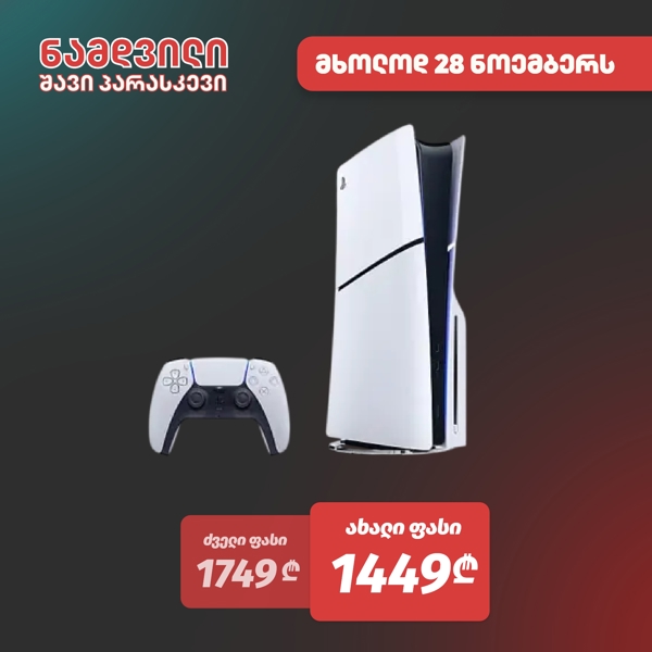 სათამაშო კონსოლი Sony PlayStation 5 Slim, PS5 Console, Disc Version + DualSense, White