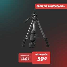 შტატივი UGREEN LP661 (15187), Specialized Tripod, Black