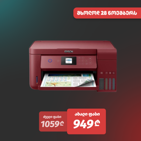 პრინტერი Epson C11CJ63413 EcoTank L4267, MFP, A4, Wifi, USB, Red