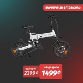 ADO A16 XE, 350W, Smart APP, Folding Electric Bike, 25KM/H, white