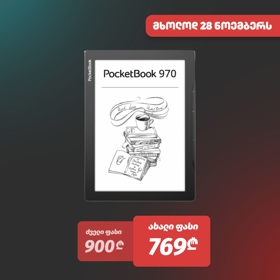 პლანშეტური წიგნი PocketBook PB970-M-CIS 970, 9.7", E-Reader, 512MB, 8GB, Wifi, Mist Grey