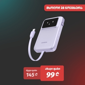 პორტატული დამტენი UGREEN PB511 (35604B) Uno, 10000mAh 30W, USB, Type-C, Power Bank With Built In Cable, Purple