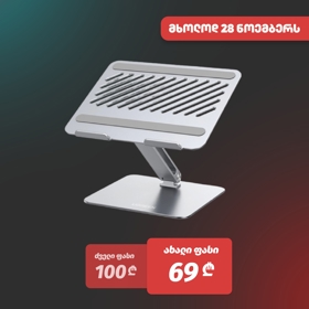 ნოუთბუქის სადგამი UGREEN LP339 (40291), Laptop Stand, Silver